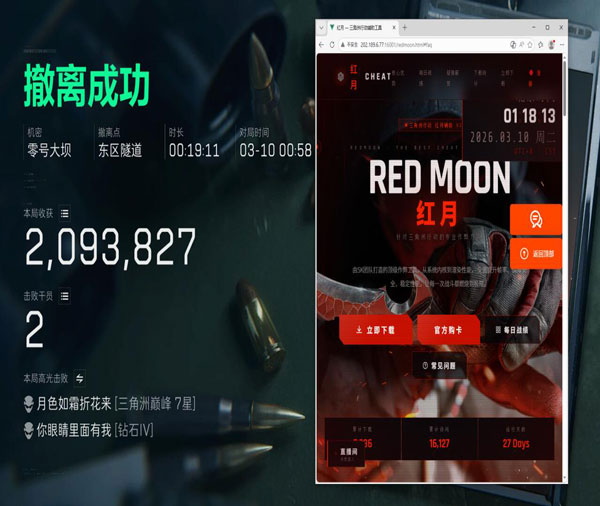 三角洲辅助漂透视自瞄效果